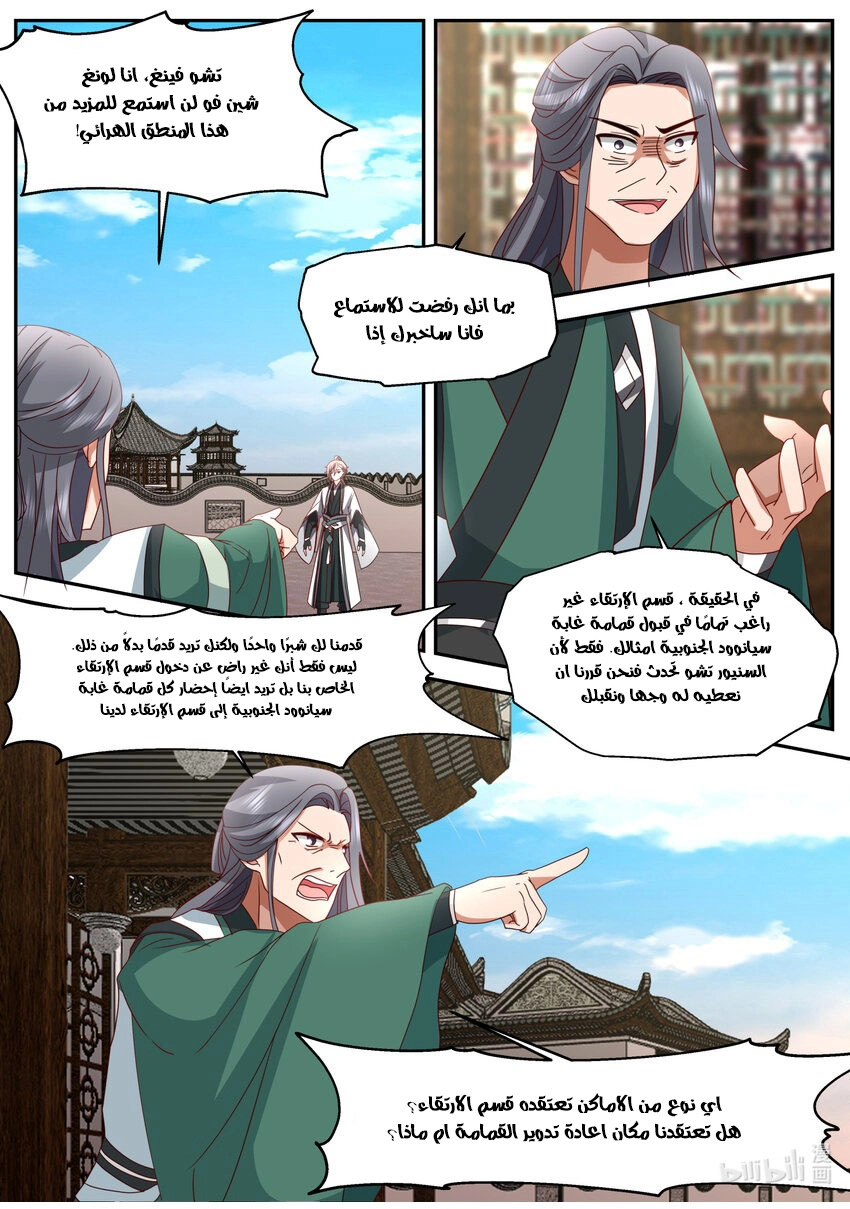 Martial God Asura الفصل 726 — صفحة 11