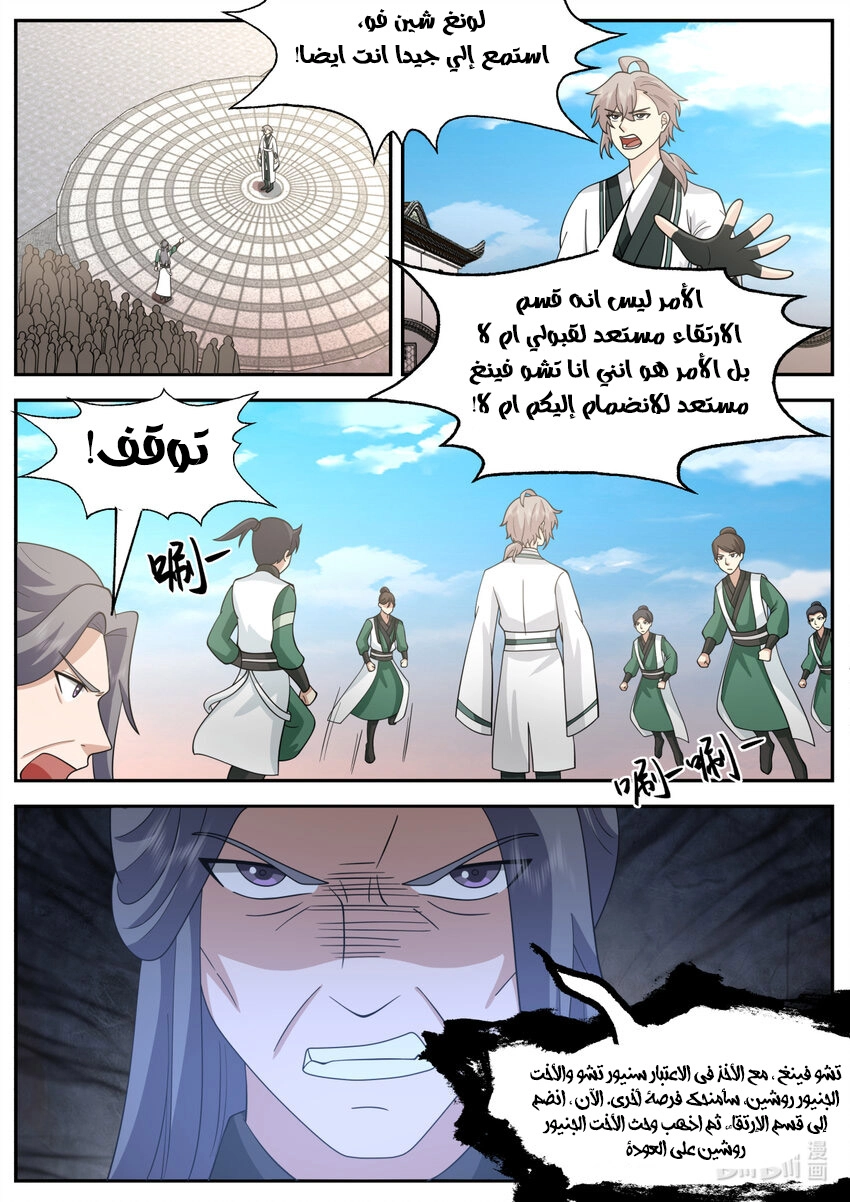 Martial God Asura الفصل 727 — صفحة 2