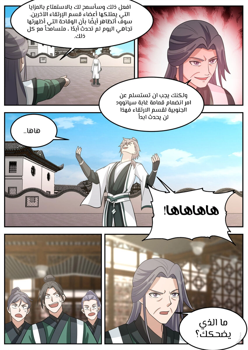 Martial God Asura الفصل 727 — صفحة 3