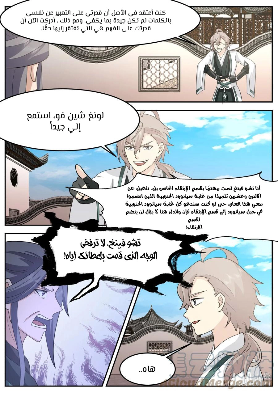 Martial God Asura الفصل 727 — صفحة 4