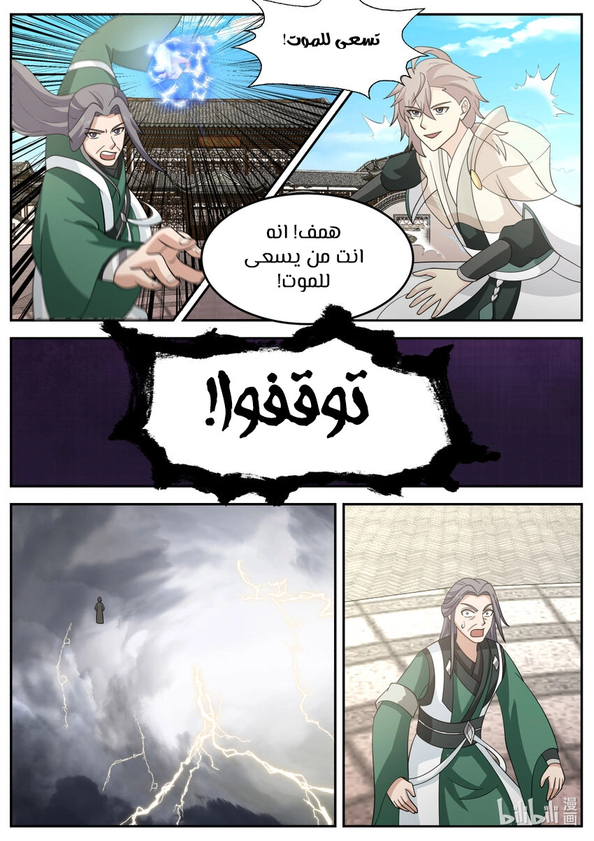 Martial God Asura الفصل 727 — صفحة 5