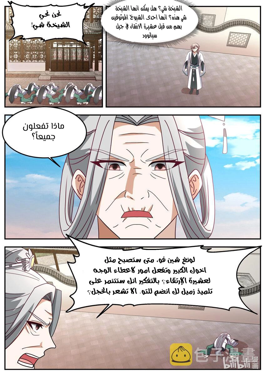 Martial God Asura الفصل 727 — صفحة 7