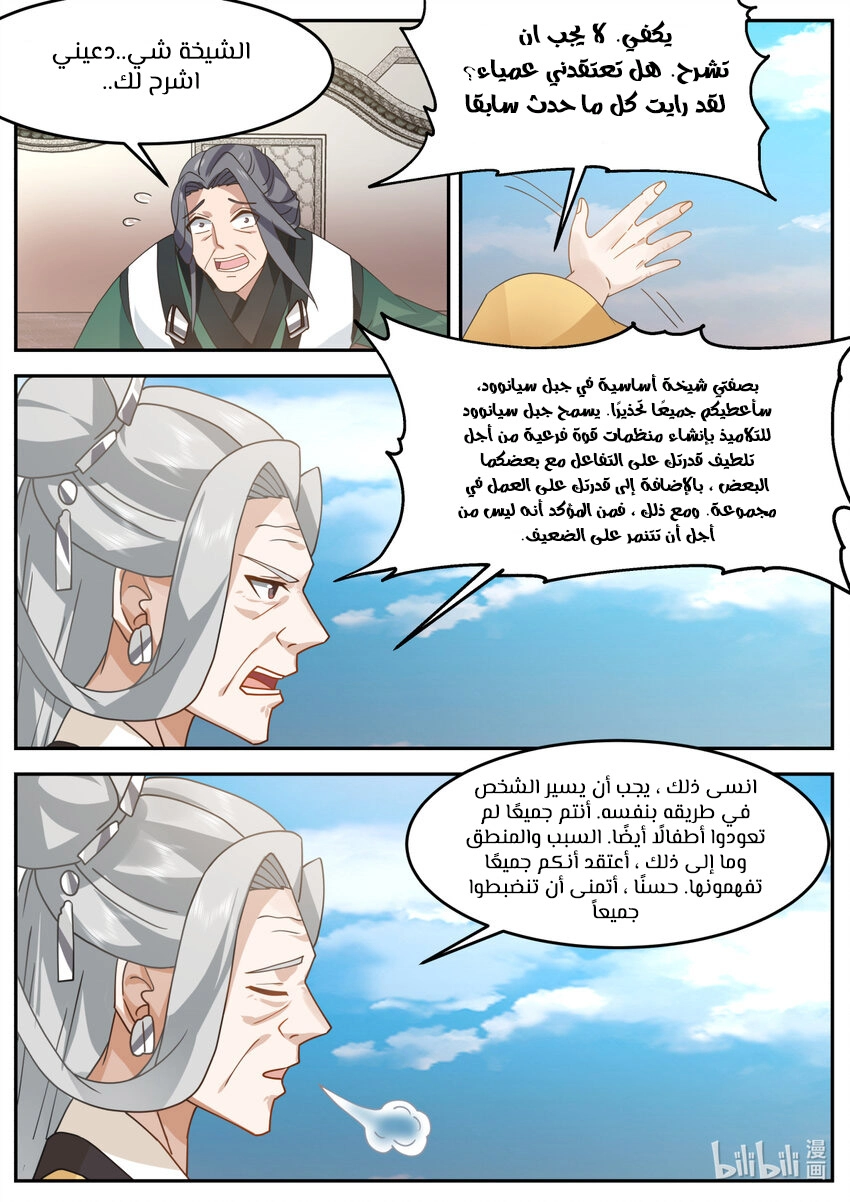 Martial God Asura الفصل 727 — صفحة 8