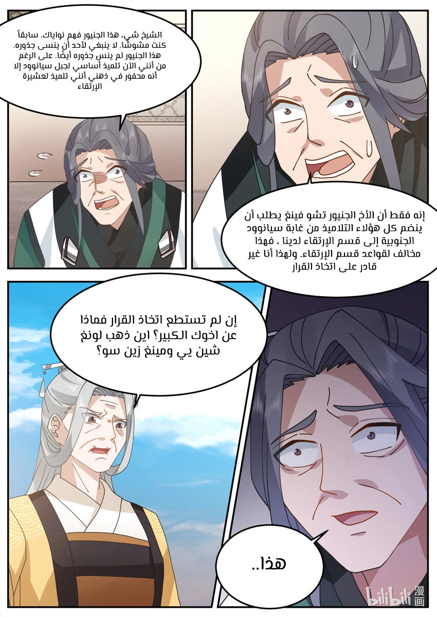 Martial God Asura الفصل 727 — صفحة 9