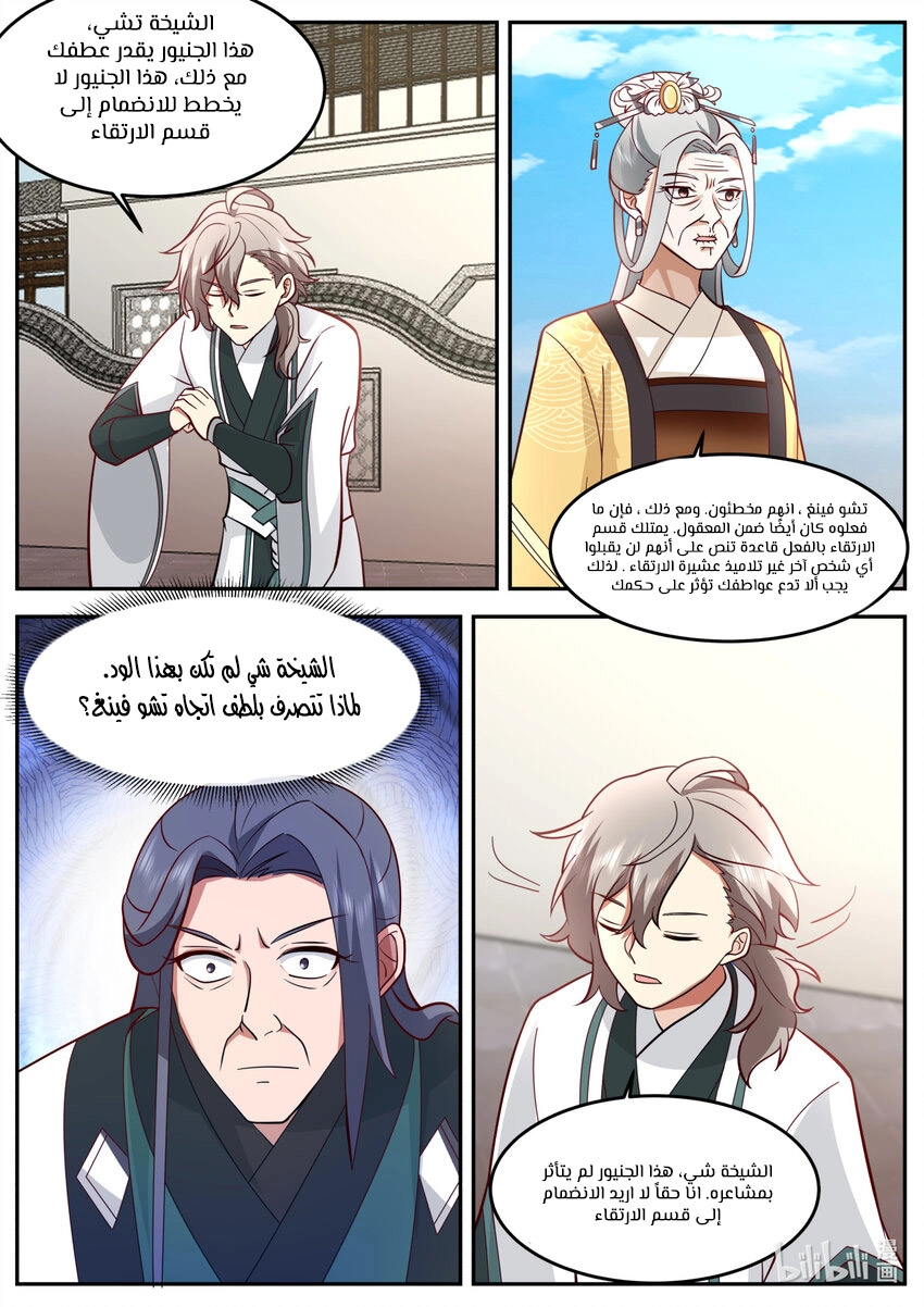 Martial God Asura الفصل 727 — صفحة 10