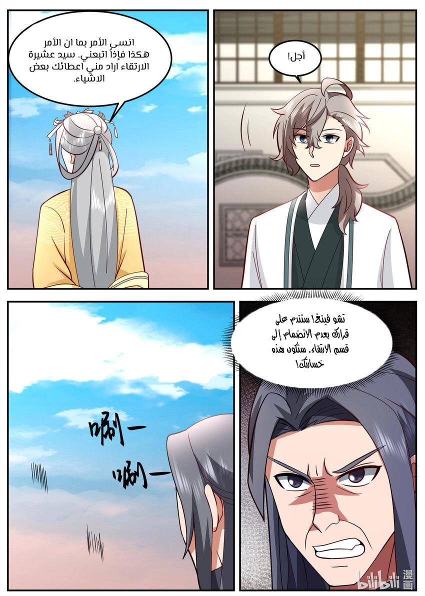 Martial God Asura الفصل 727 — صفحة 11
