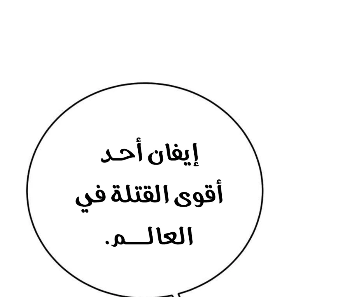 Red shirt الفصل 47 — صفحة 122