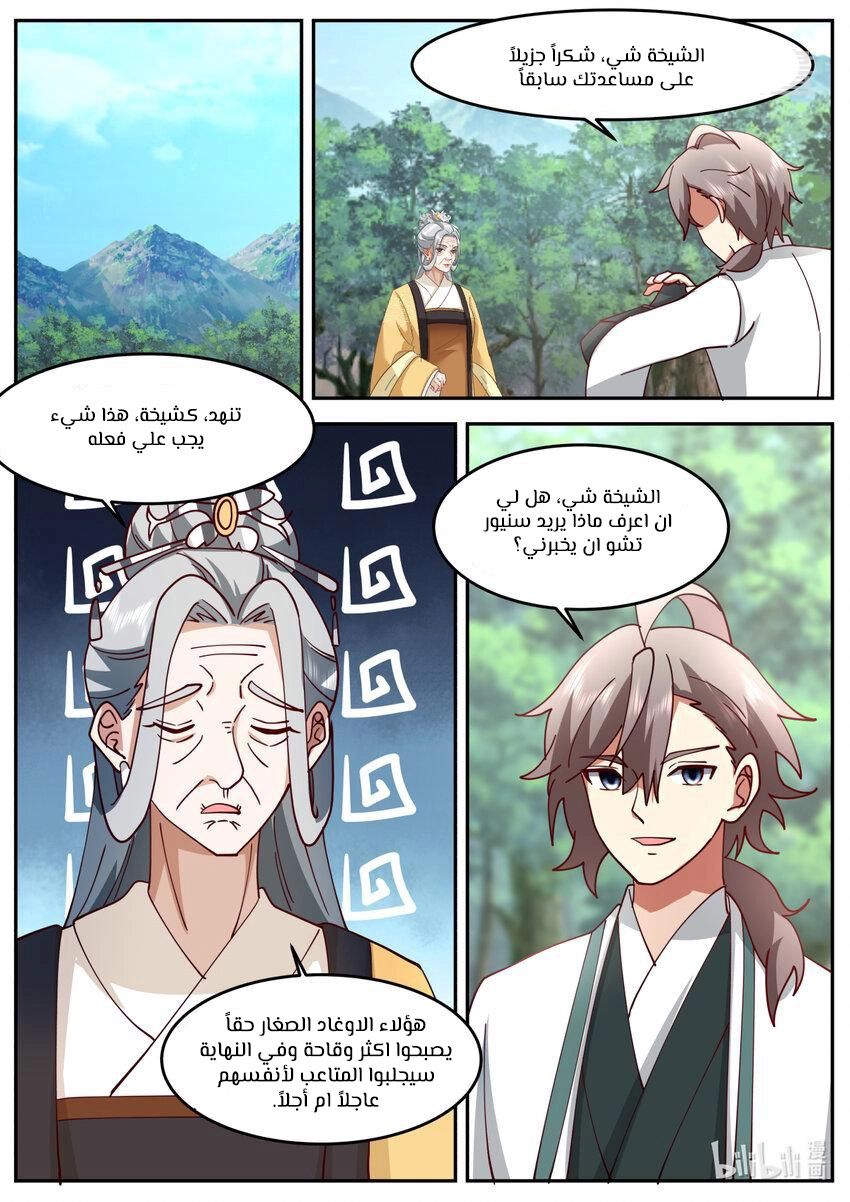 Martial God Asura الفصل 728 — صفحة 2