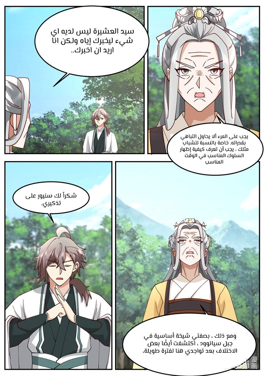 Martial God Asura الفصل 728 — صفحة 3
