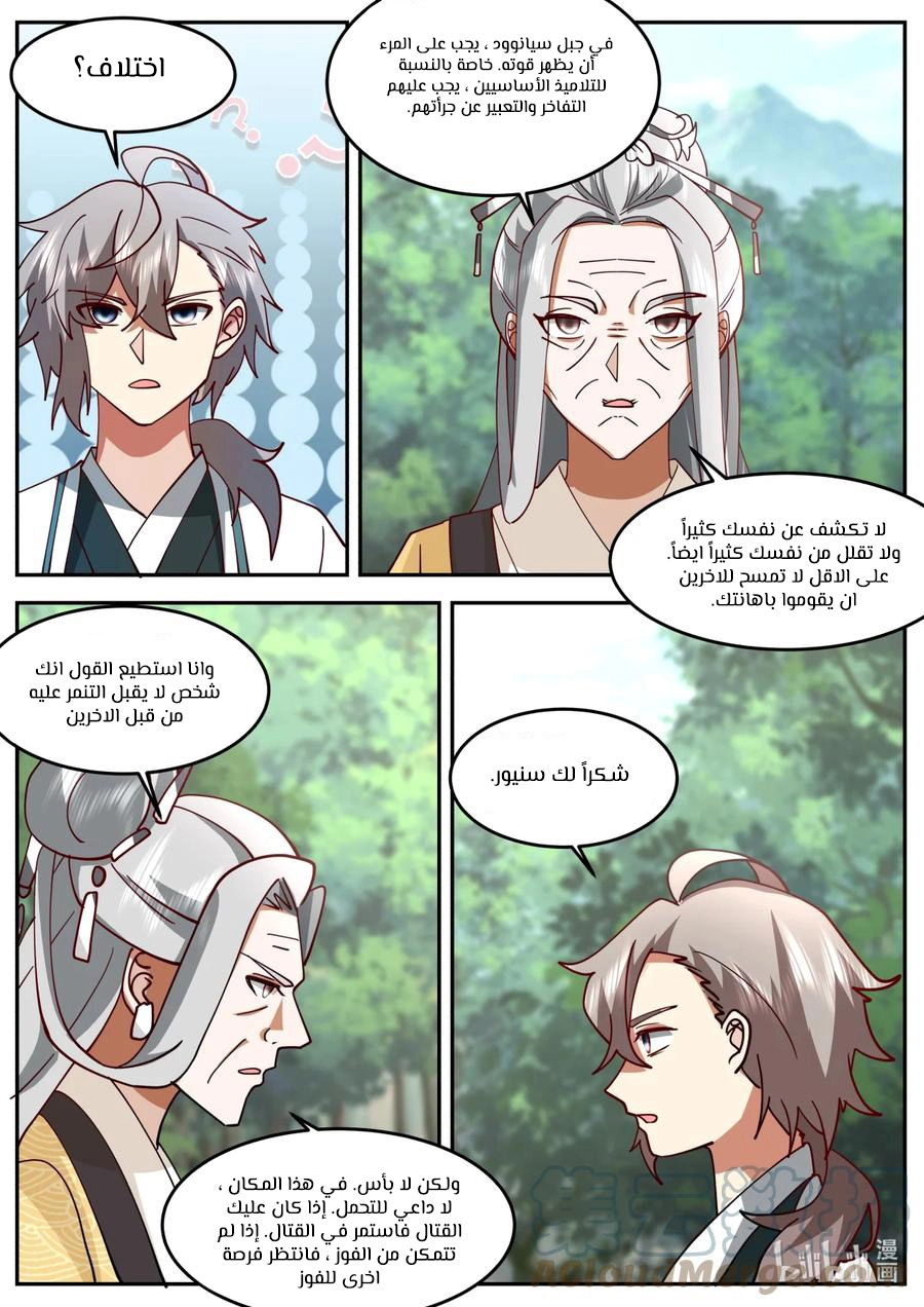 Martial God Asura الفصل 728 — صفحة 4