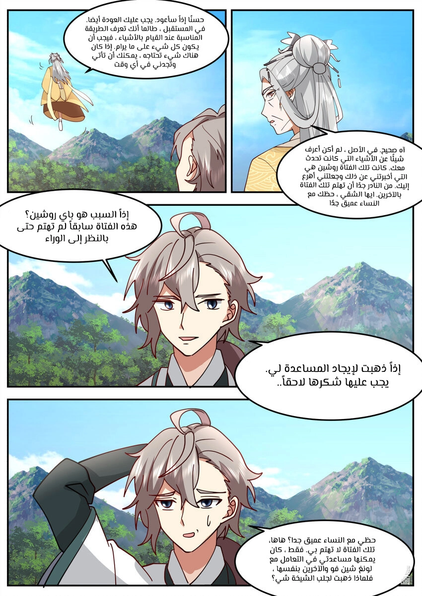Martial God Asura الفصل 728 — صفحة 5