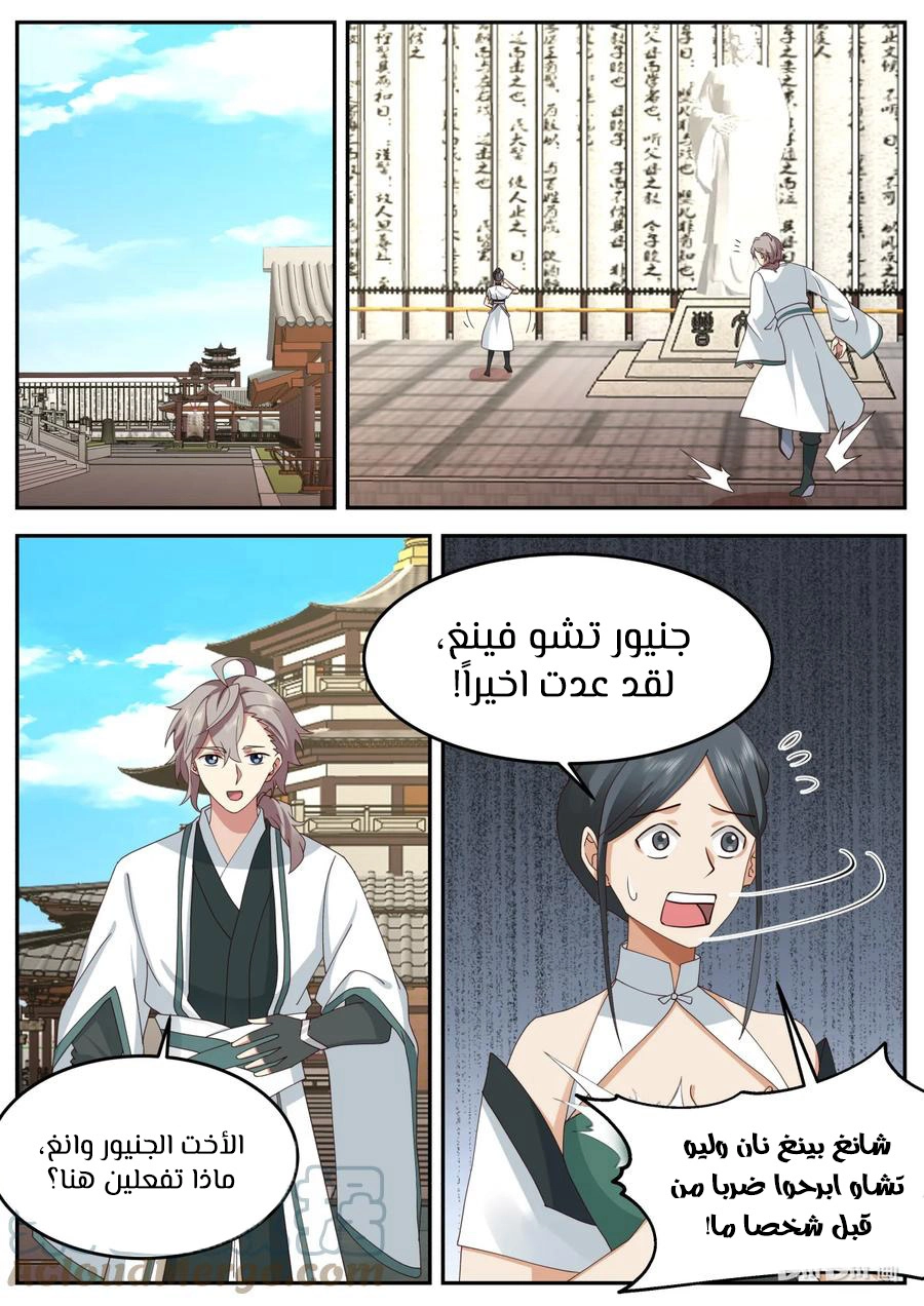 Martial God Asura الفصل 728 — صفحة 6