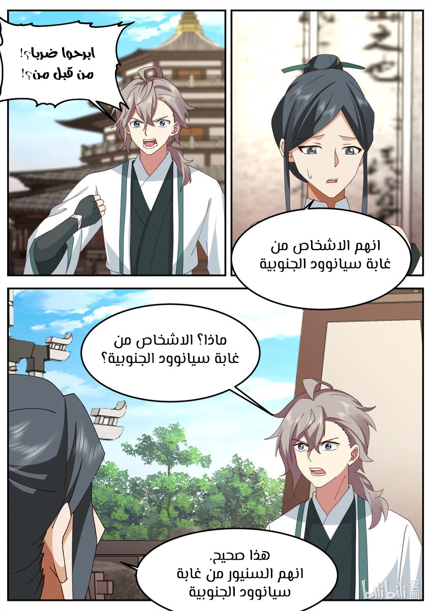 Martial God Asura الفصل 728 — صفحة 7