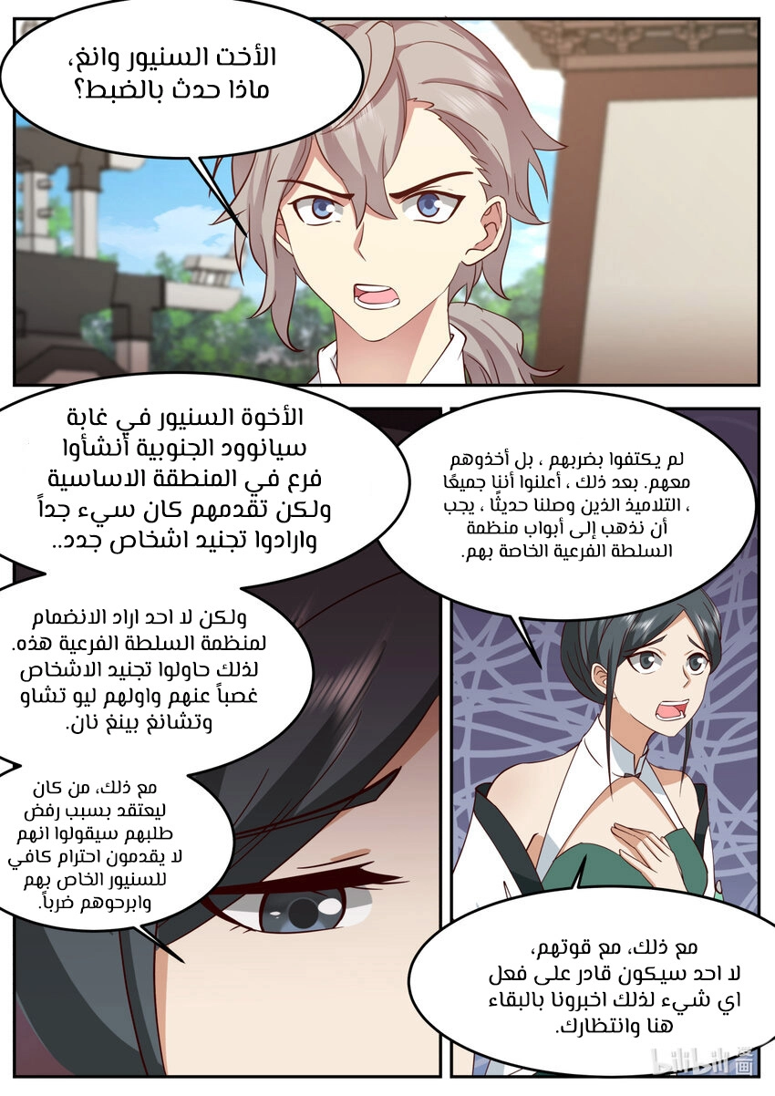 Martial God Asura الفصل 728 — صفحة 8