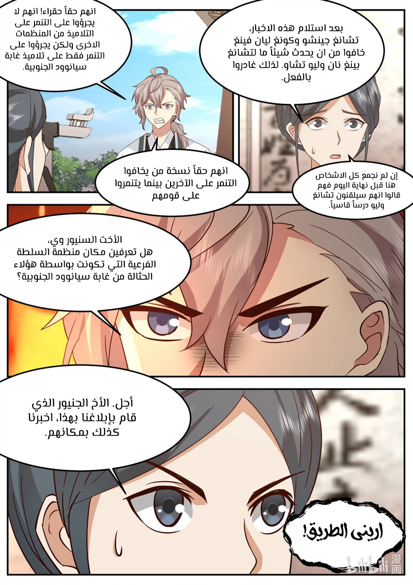 Martial God Asura الفصل 728 — صفحة 9