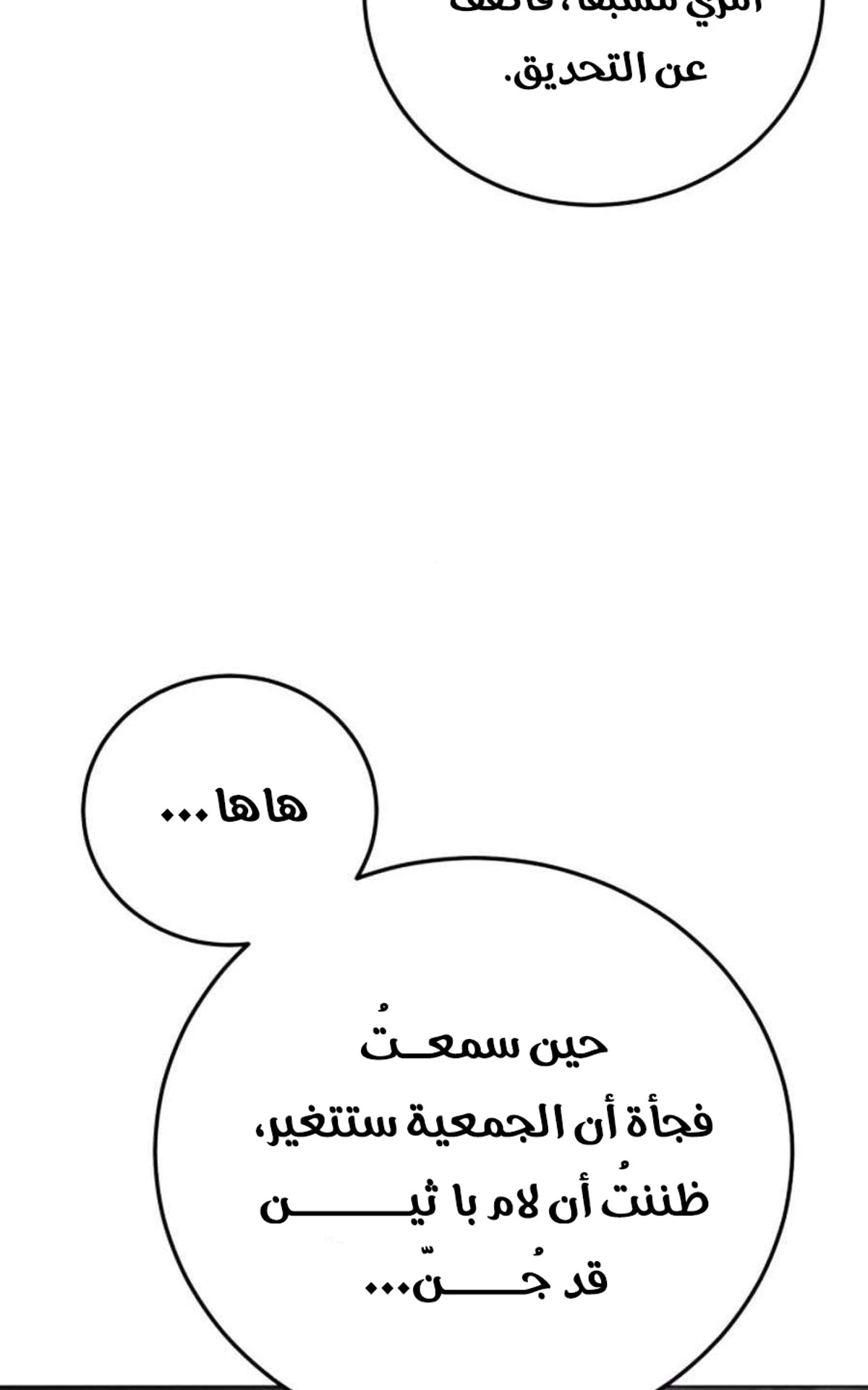 Red shirt الفصل 47 — صفحة 159