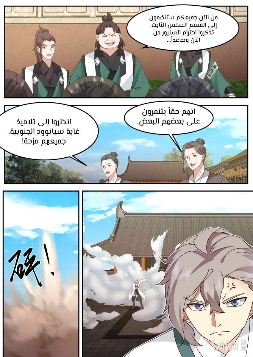 Martial God Asura الفصل 728 — صفحة 11