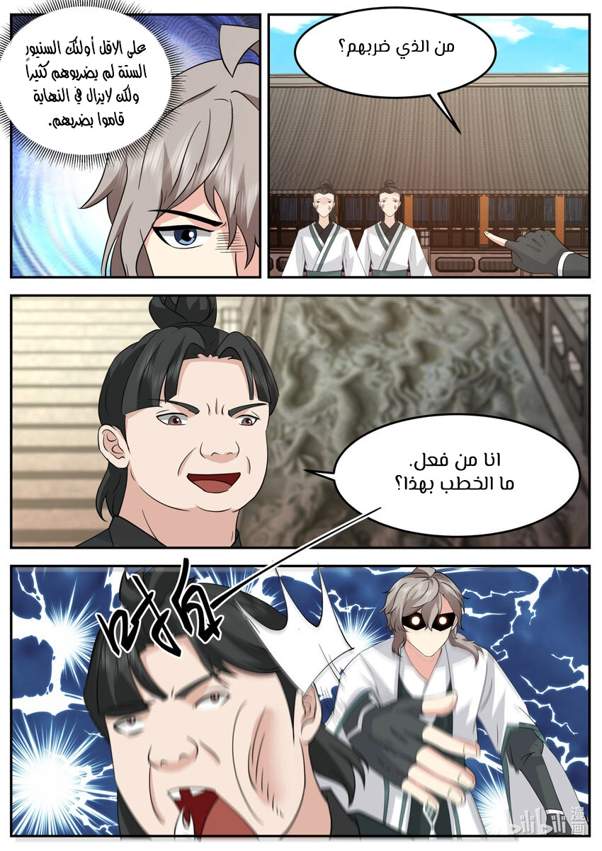 Martial God Asura الفصل 729 — صفحة 3