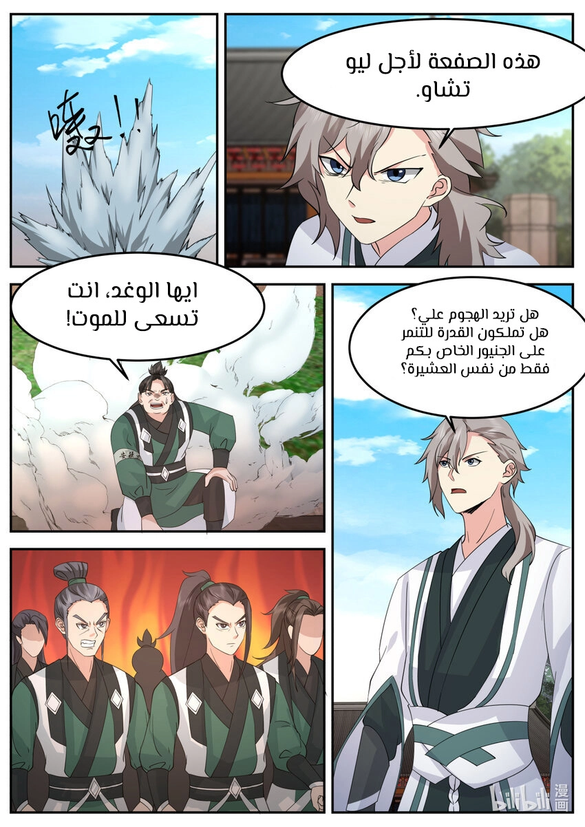 Martial God Asura الفصل 729 — صفحة 5