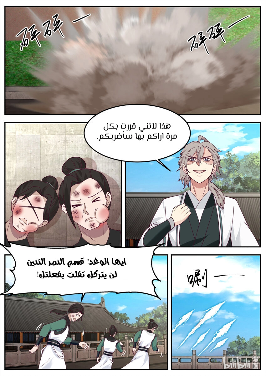 Martial God Asura الفصل 729 — صفحة 8