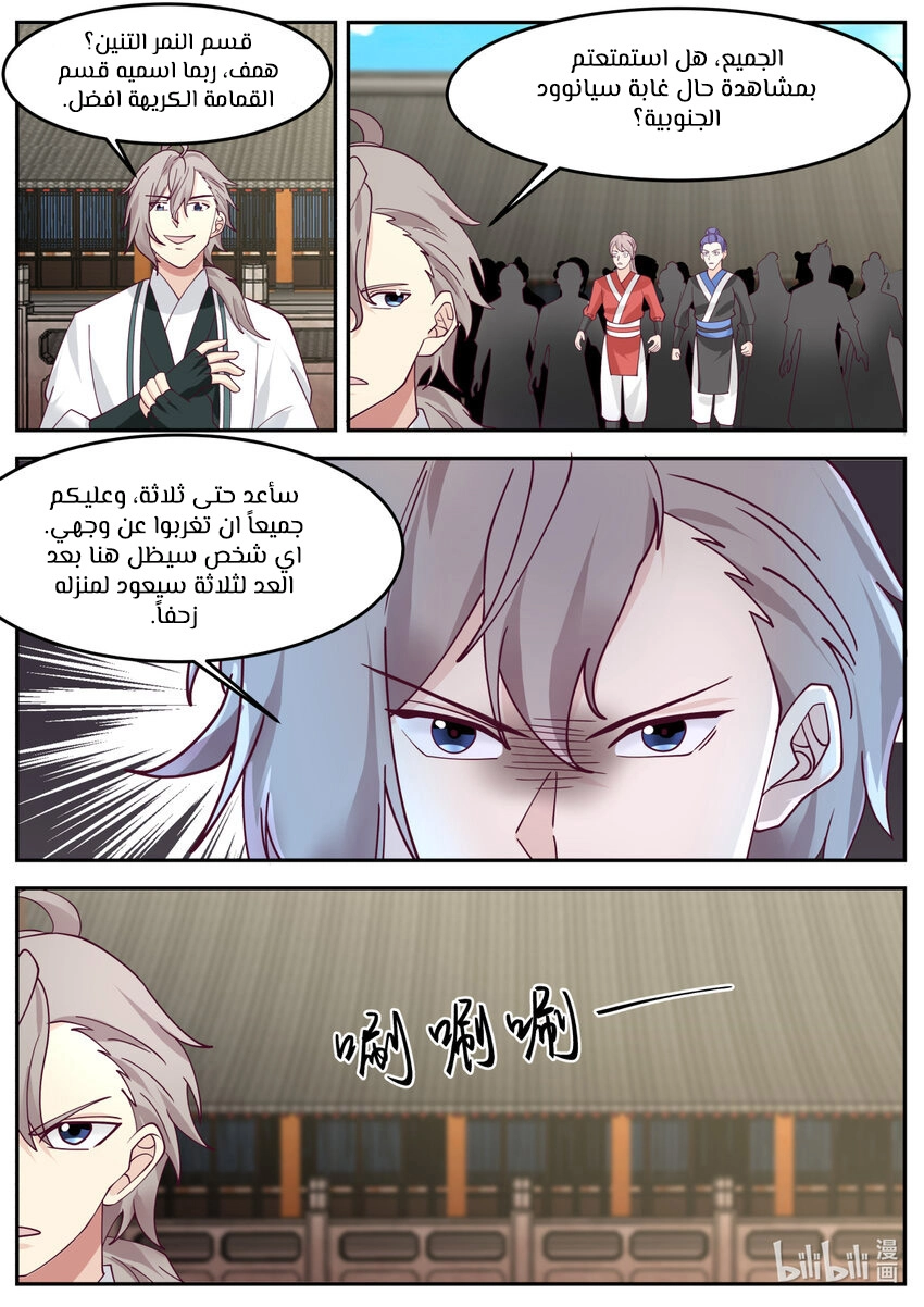 Martial God Asura الفصل 729 — صفحة 9