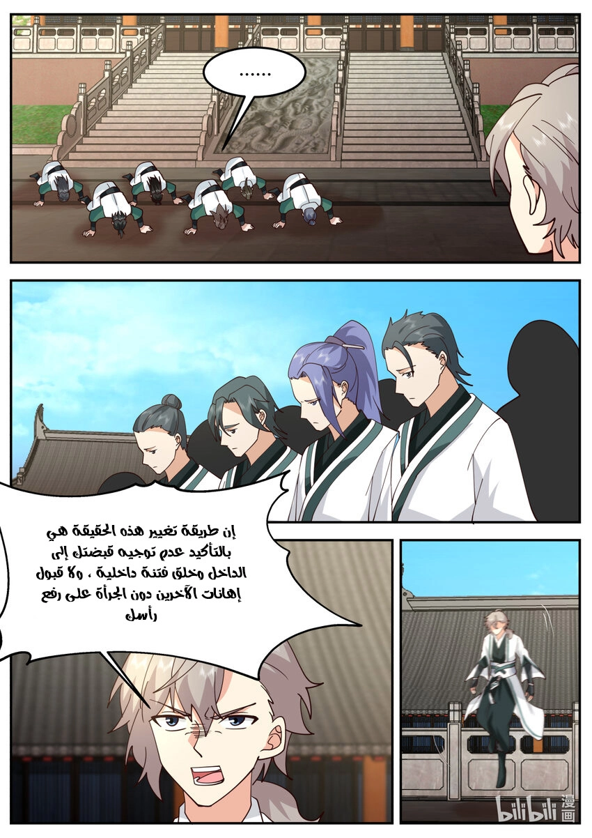 Martial God Asura الفصل 730 — صفحة 2