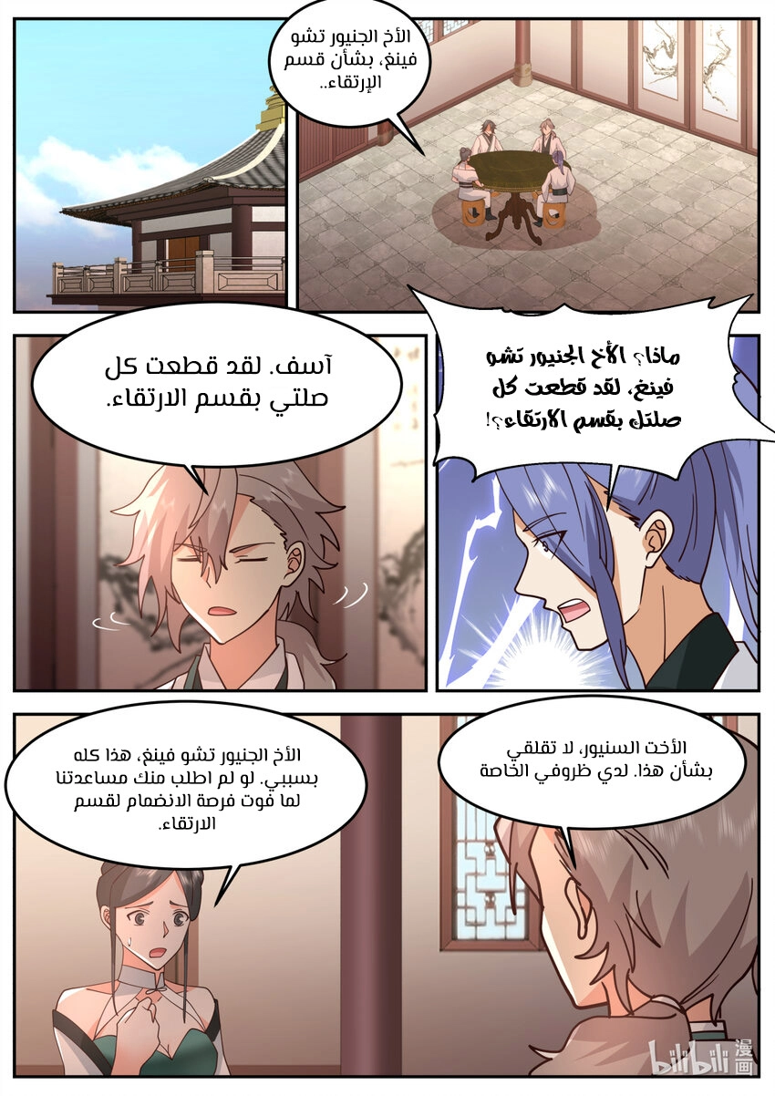 Martial God Asura الفصل 730 — صفحة 4