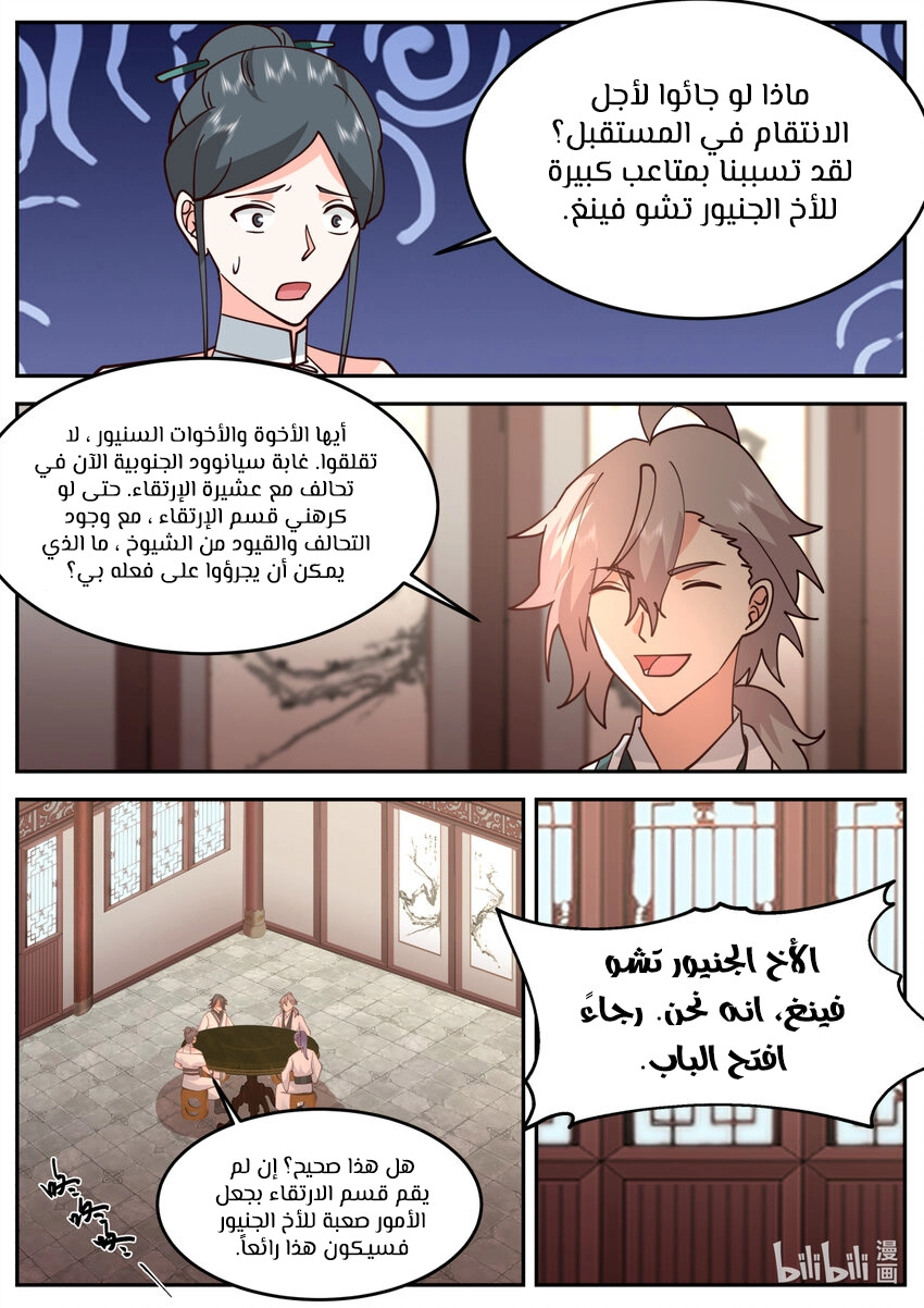 Martial God Asura الفصل 730 — صفحة 5