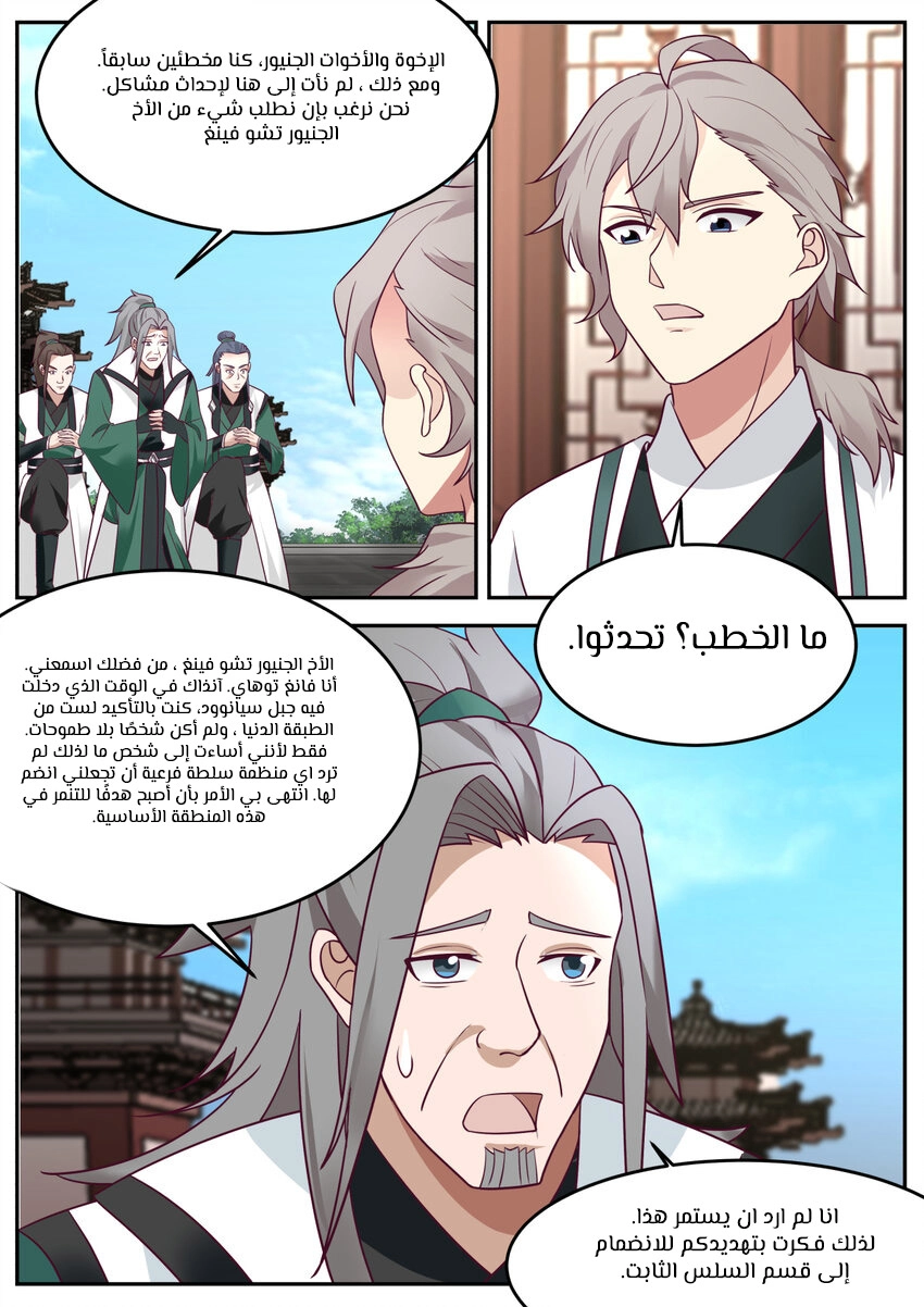 Martial God Asura الفصل 730 — صفحة 6