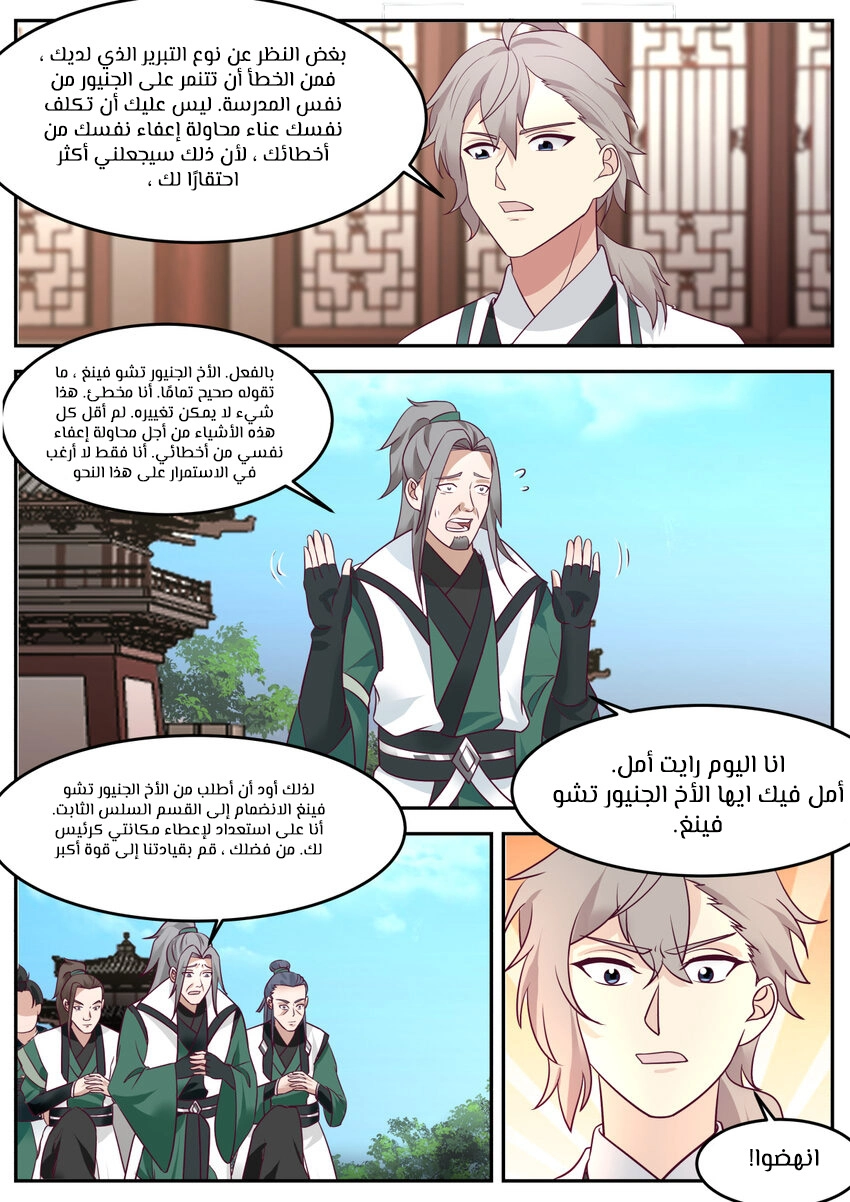 Martial God Asura الفصل 730 — صفحة 7