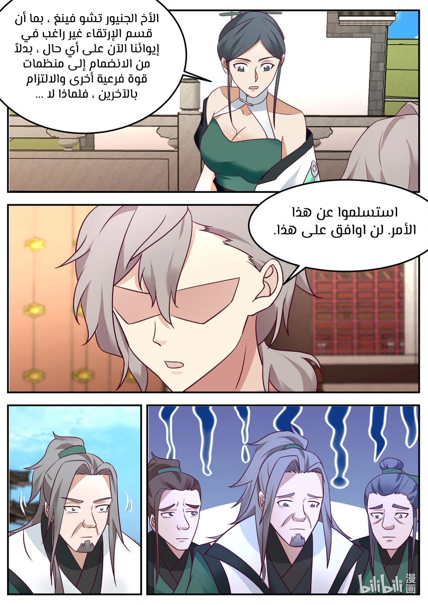 Martial God Asura الفصل 730 — صفحة 8