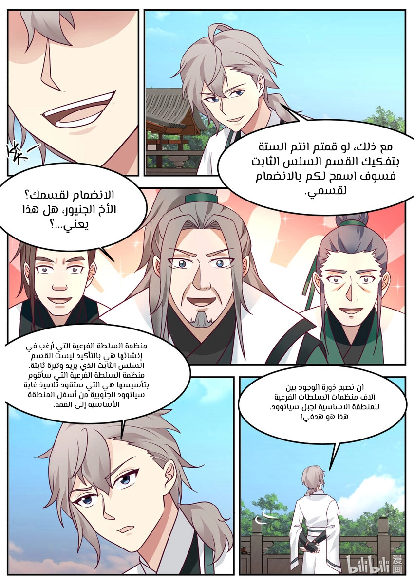 Martial God Asura الفصل 730 — صفحة 9