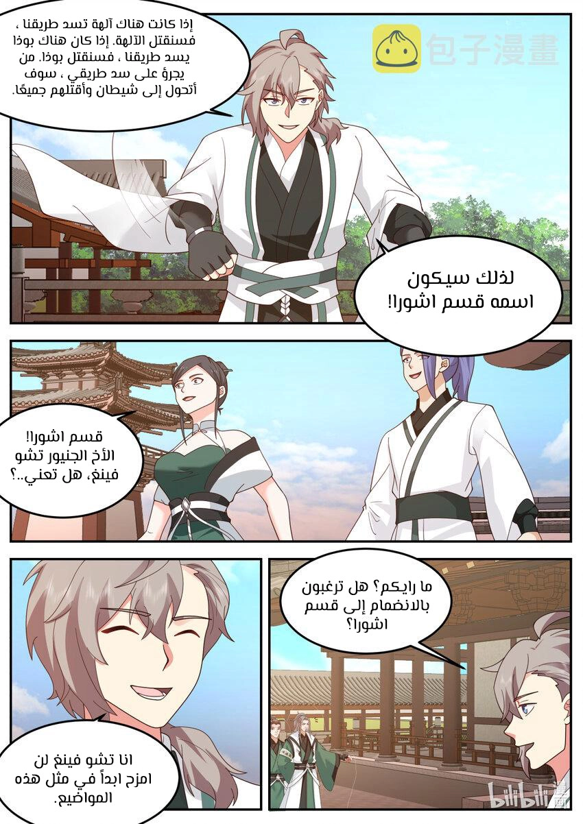 Martial God Asura الفصل 730 — صفحة 10