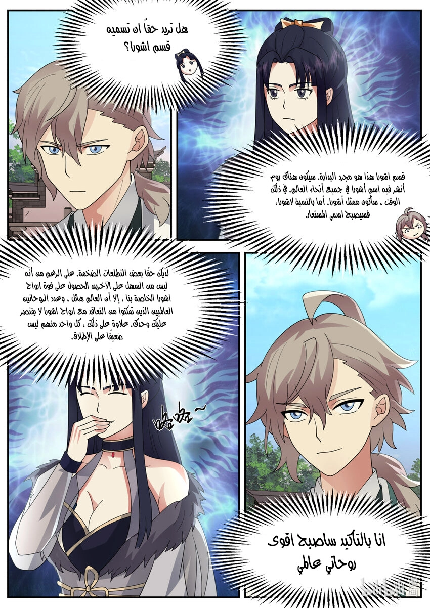Martial God Asura الفصل 731 — صفحة 2