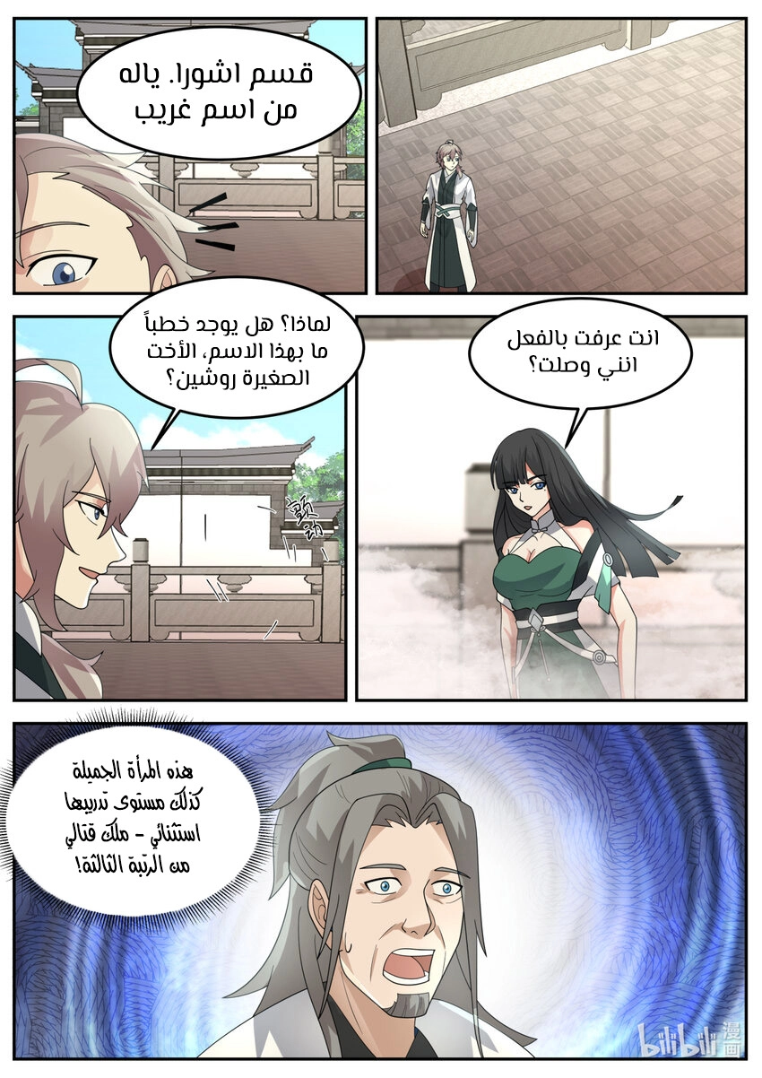 Martial God Asura الفصل 731 — صفحة 3