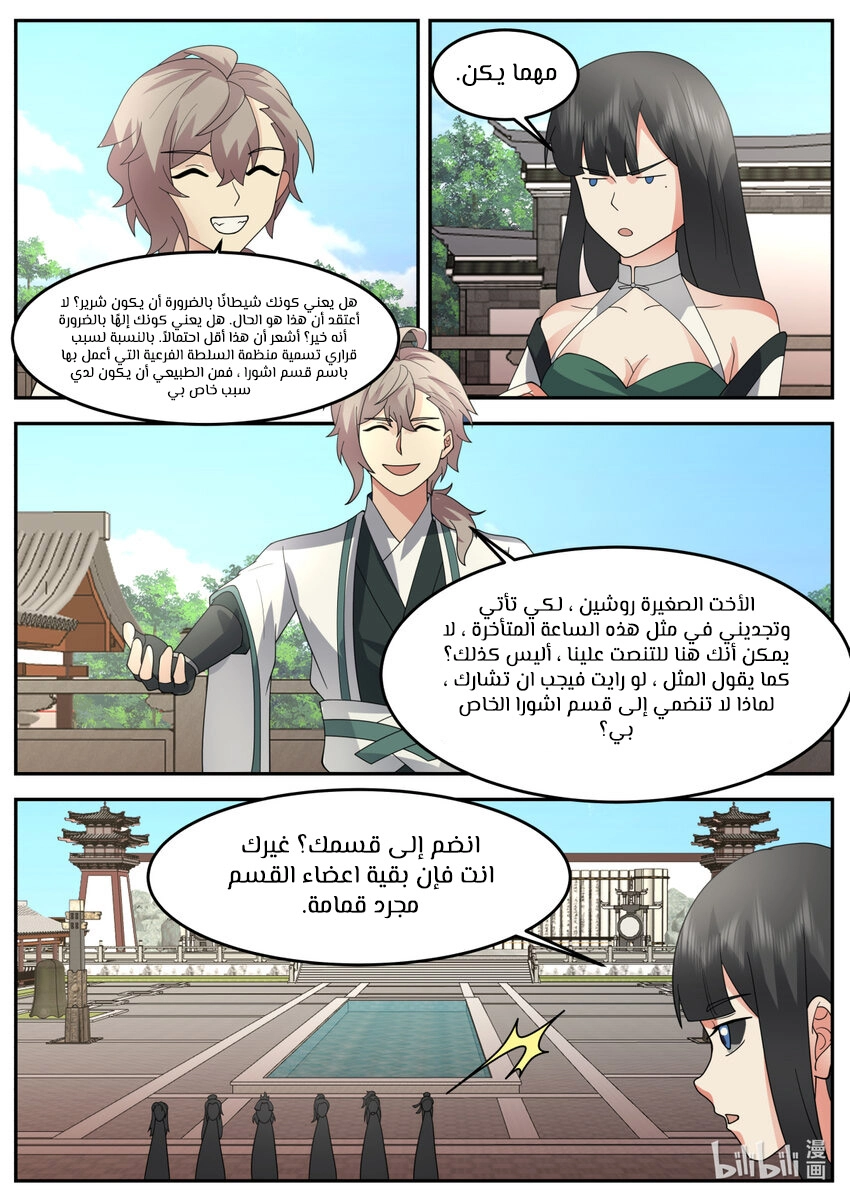 Martial God Asura الفصل 731 — صفحة 5