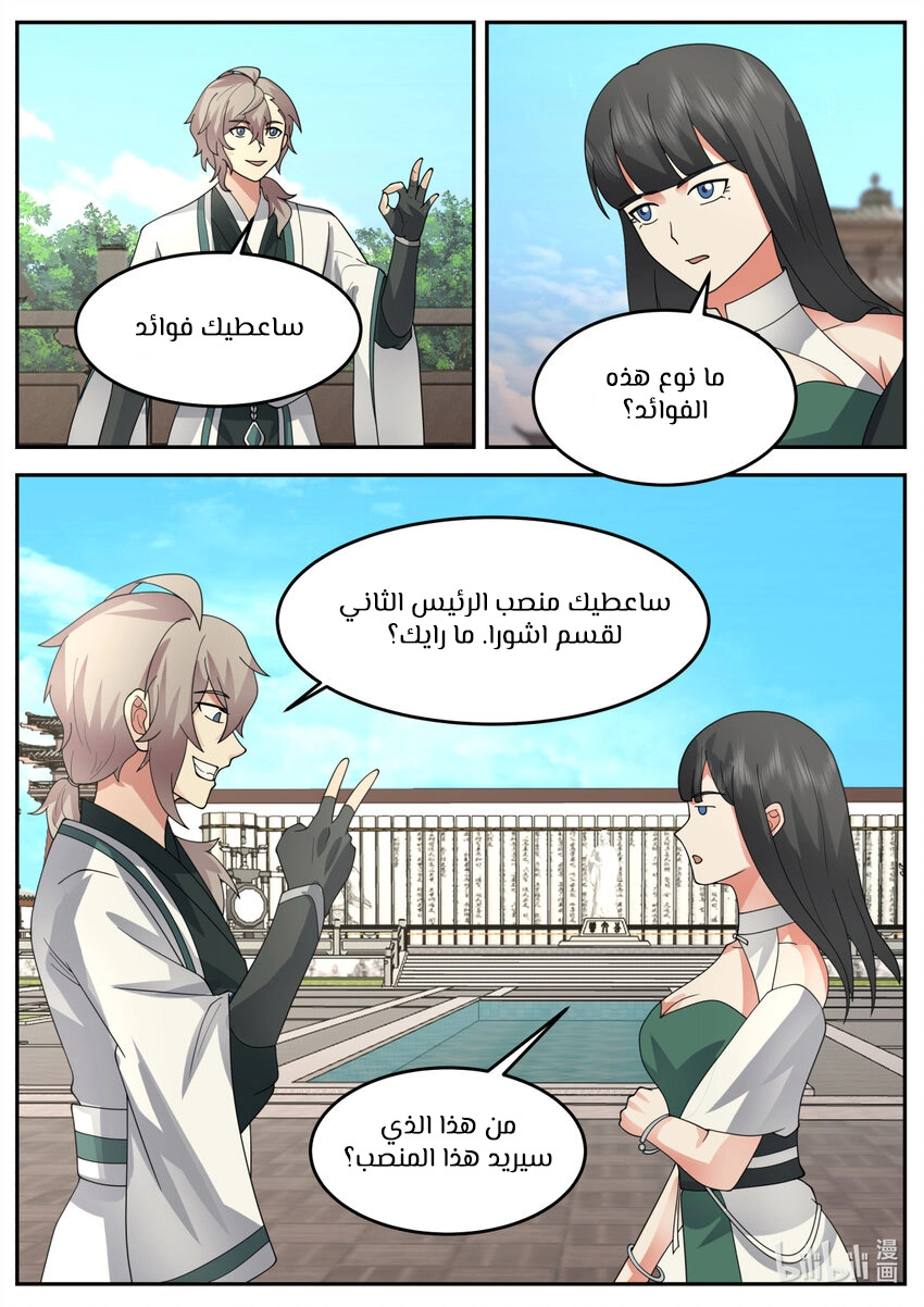 Martial God Asura الفصل 731 — صفحة 6