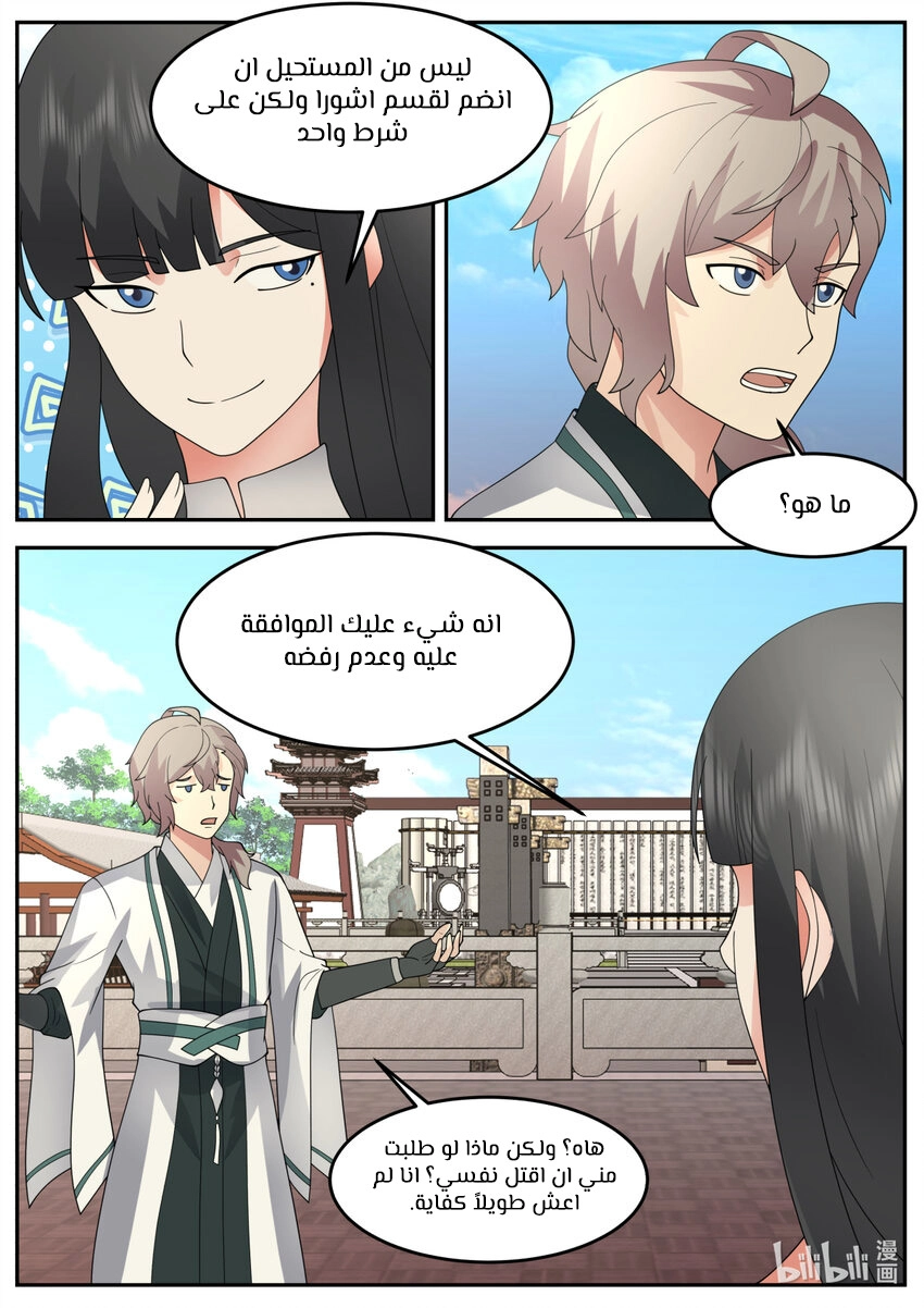Martial God Asura الفصل 731 — صفحة 7