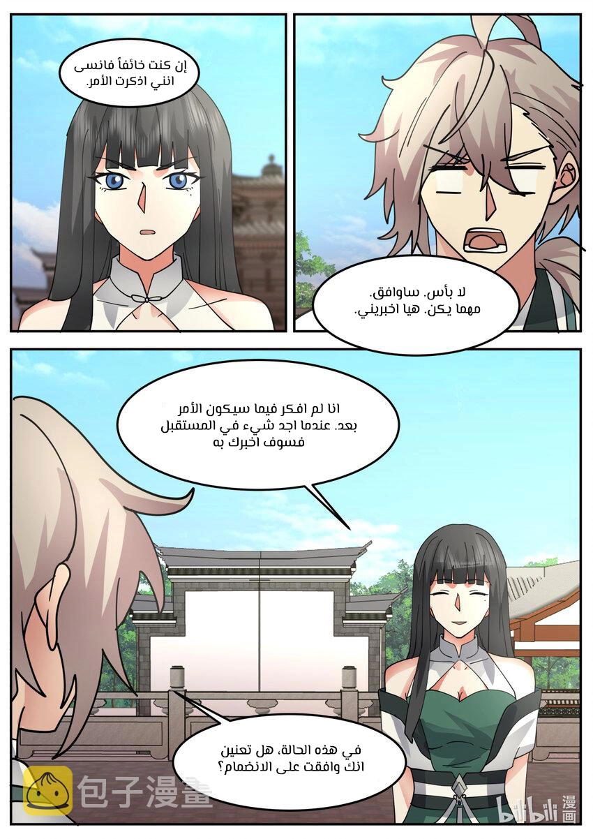 Martial God Asura الفصل 731 — صفحة 8