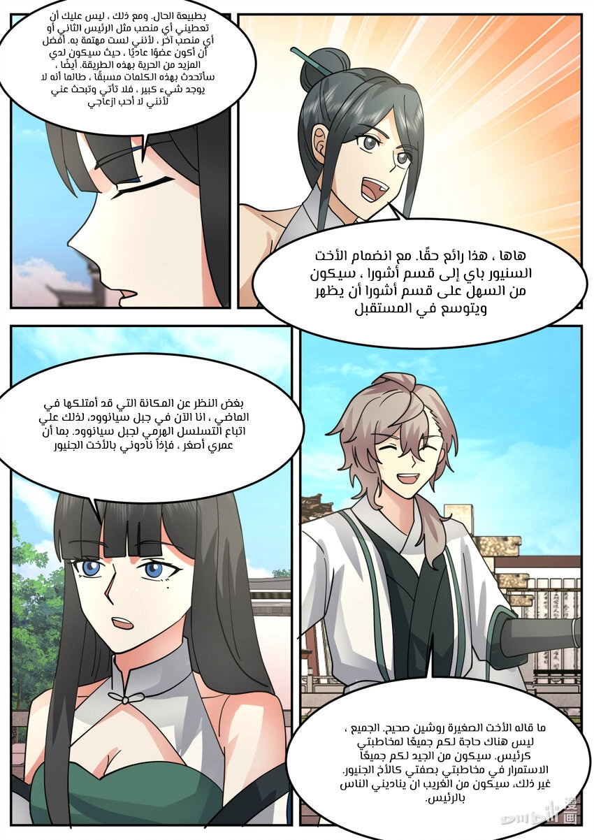 Martial God Asura الفصل 731 — صفحة 9