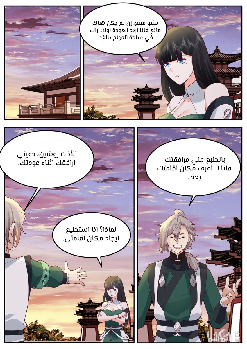 Martial God Asura الفصل 732 — صفحة 2