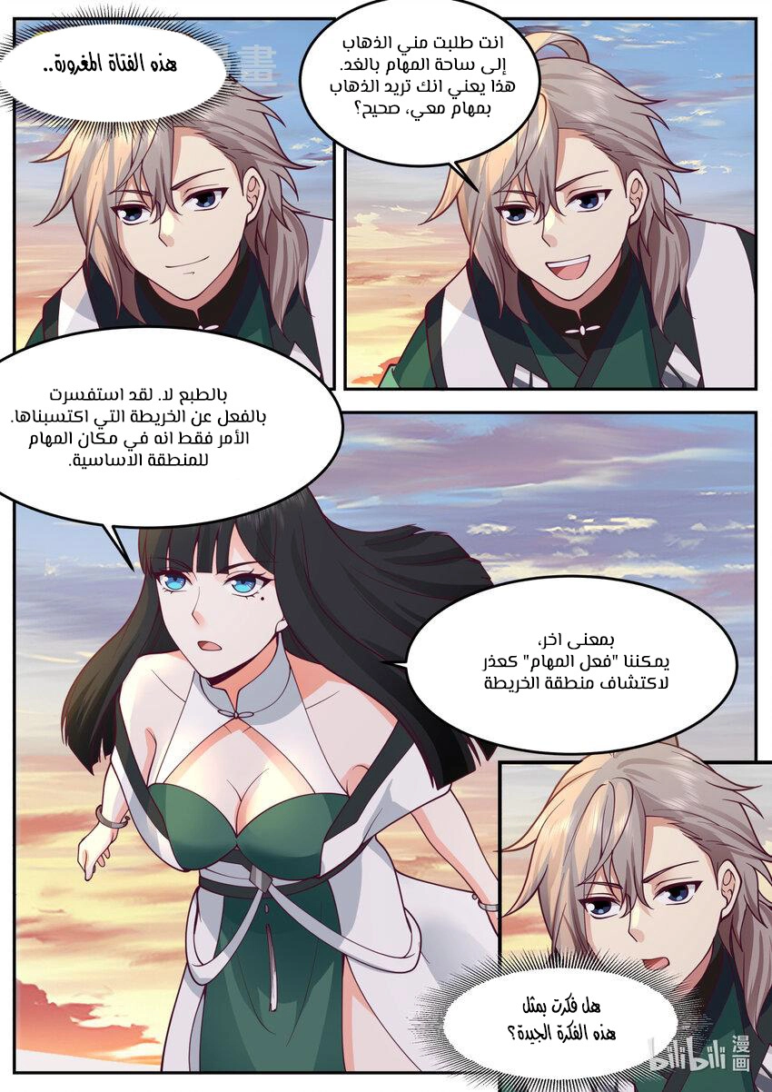 Martial God Asura الفصل 732 — صفحة 4