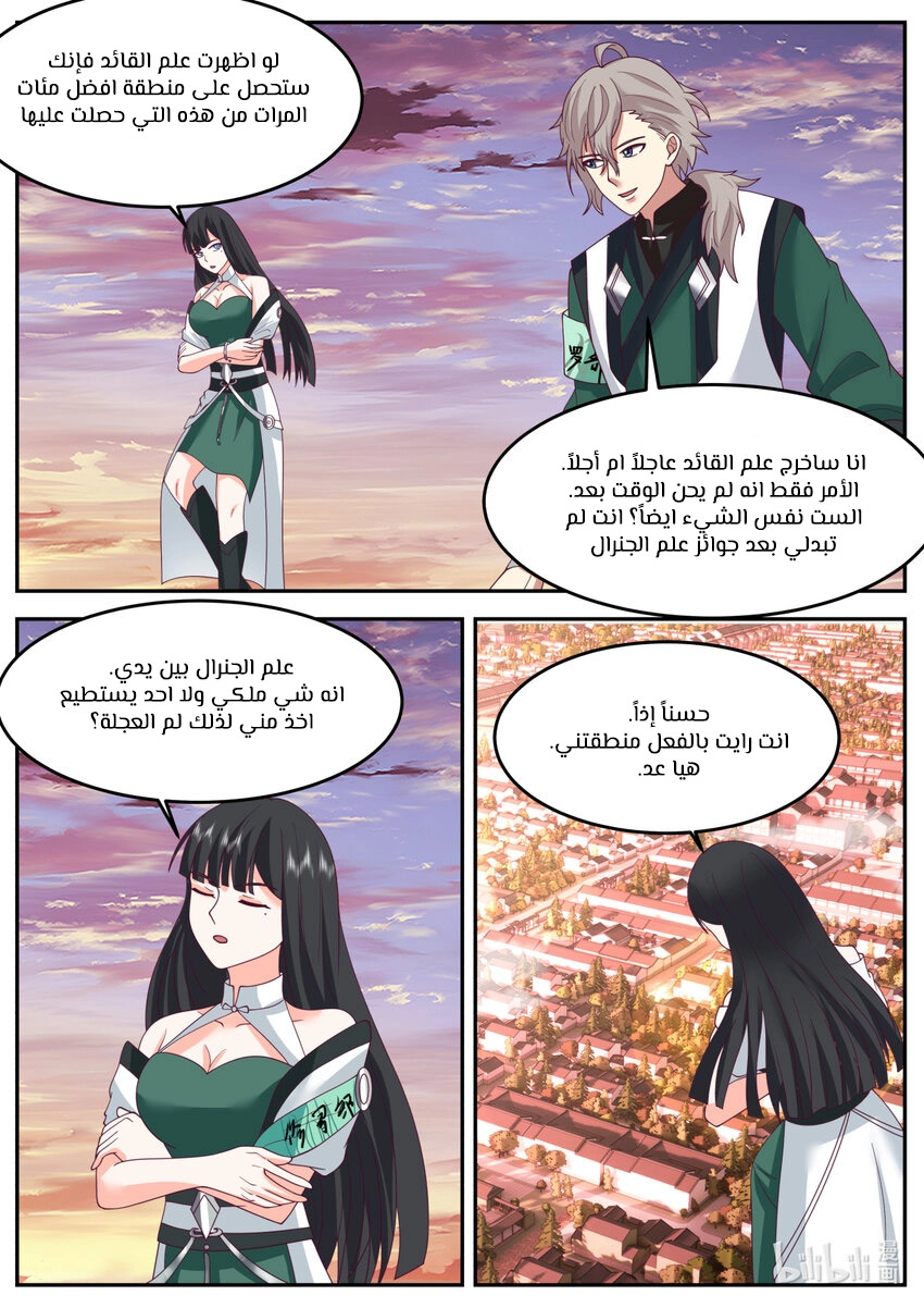 Martial God Asura الفصل 732 — صفحة 6