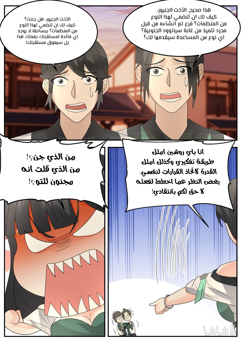 Martial God Asura الفصل 732 — صفحة 11
