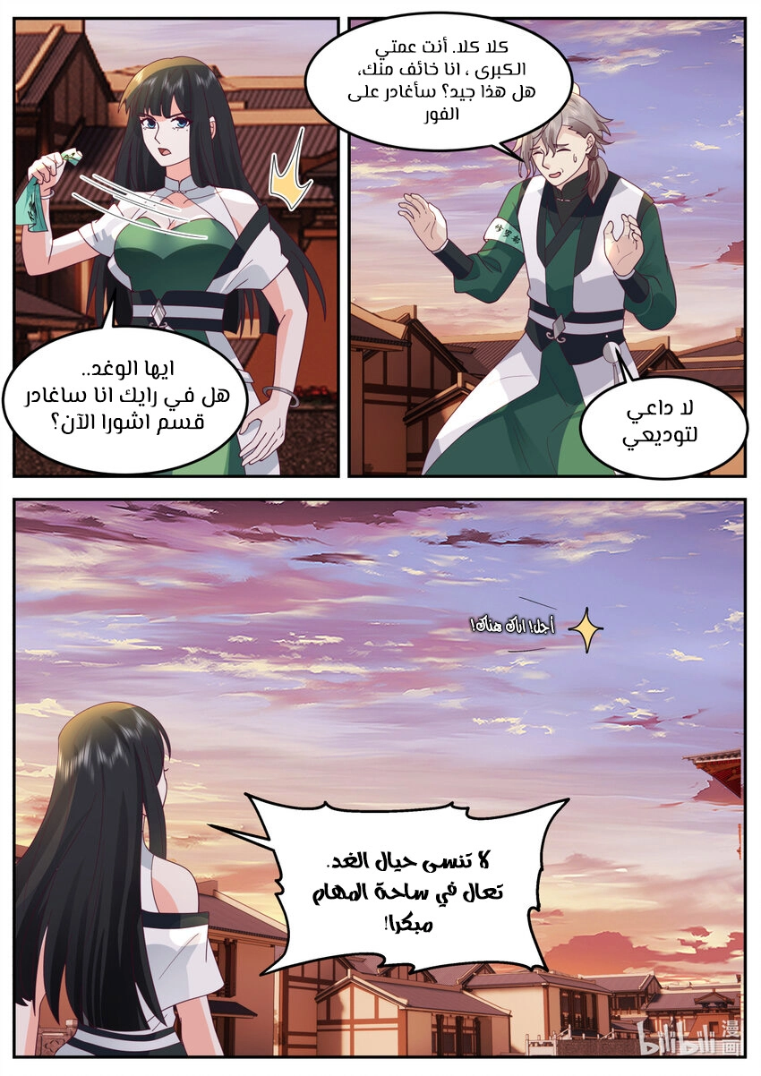 Martial God Asura الفصل 733 — صفحة 6