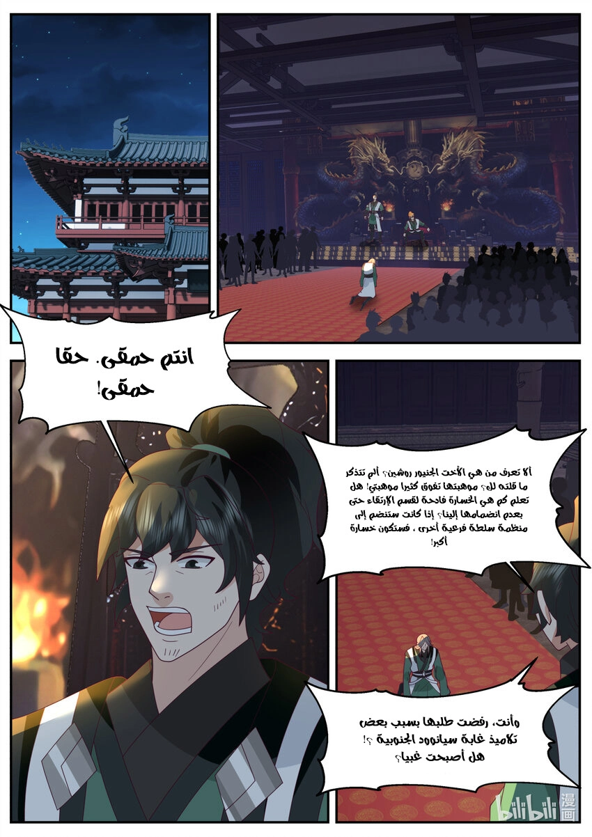 Martial God Asura الفصل 733 — صفحة 8
