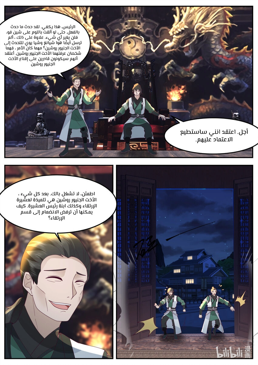 Martial God Asura الفصل 733 — صفحة 9