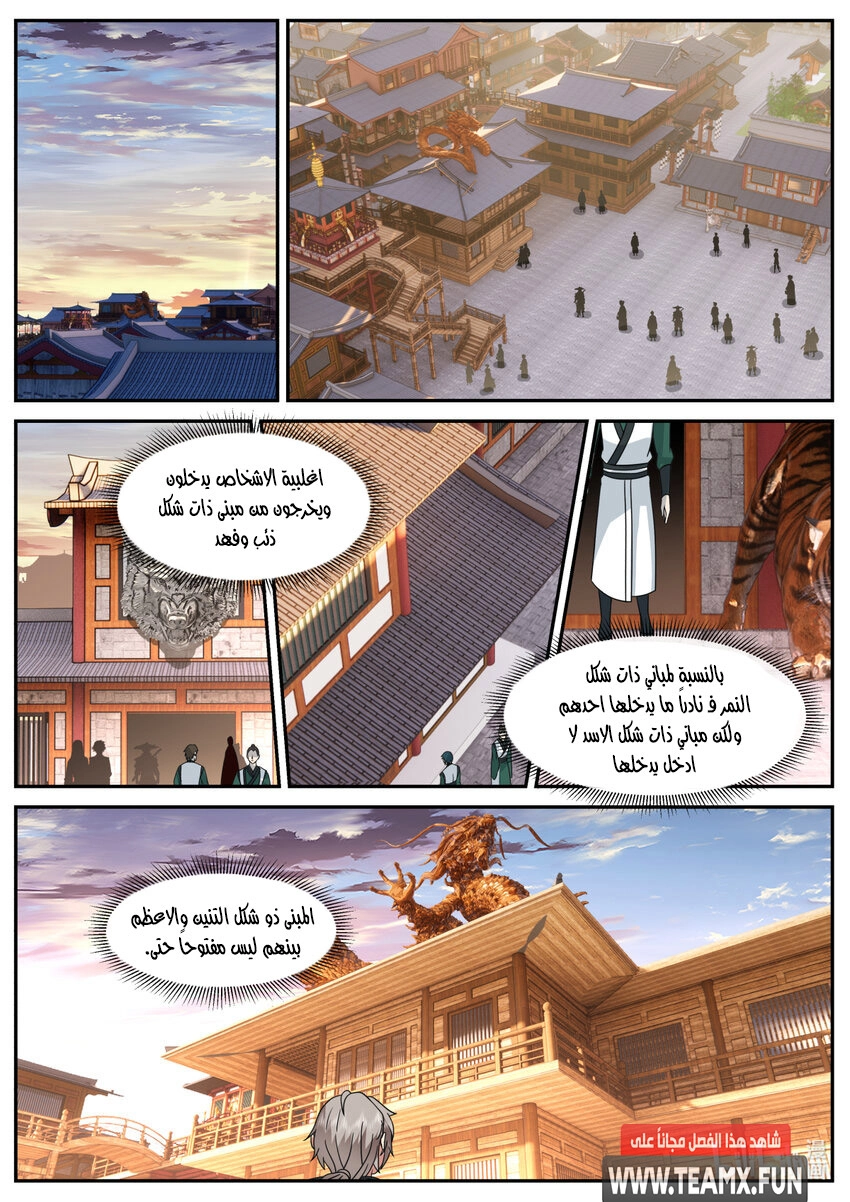 Martial God Asura الفصل 734 — صفحة 2