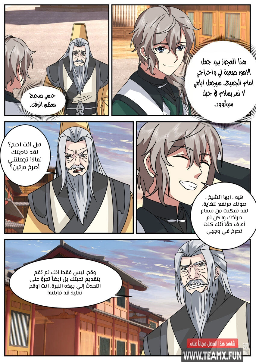 Martial God Asura الفصل 734 — صفحة 4