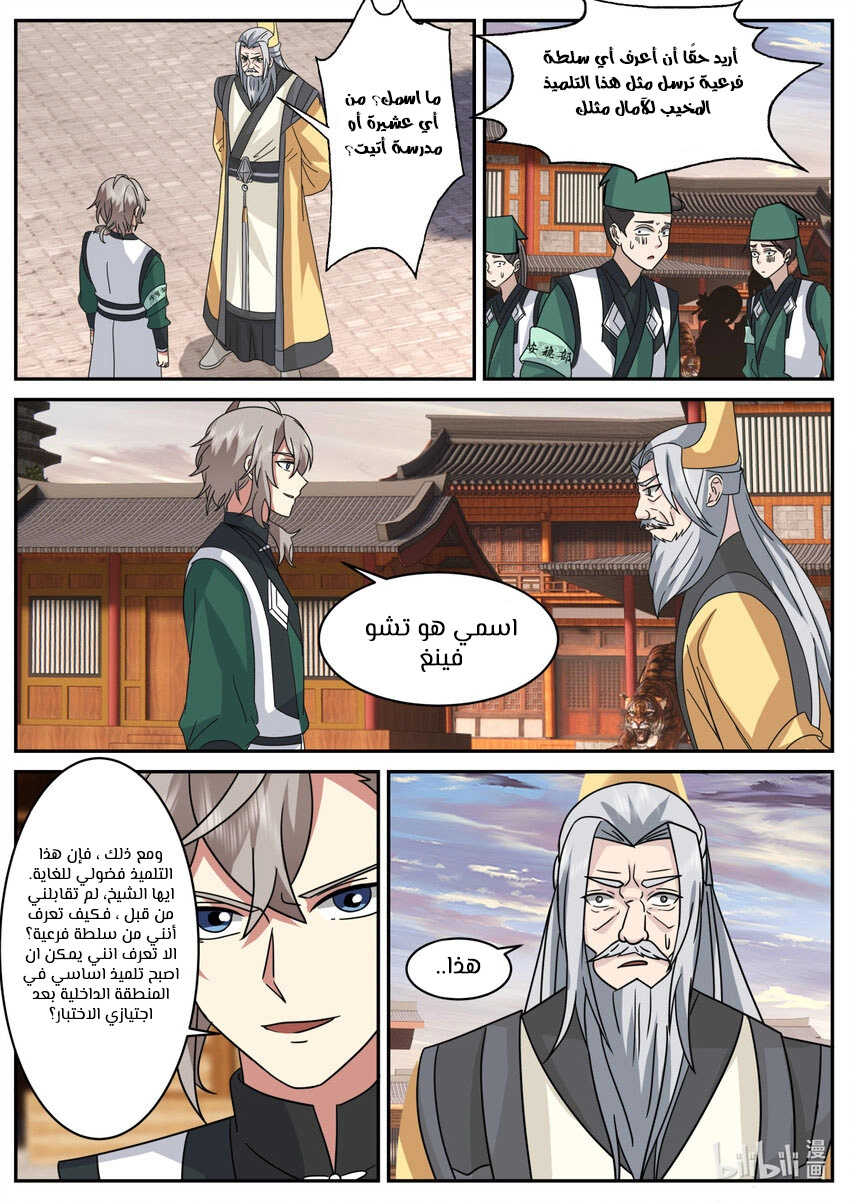 Martial God Asura الفصل 734 — صفحة 5